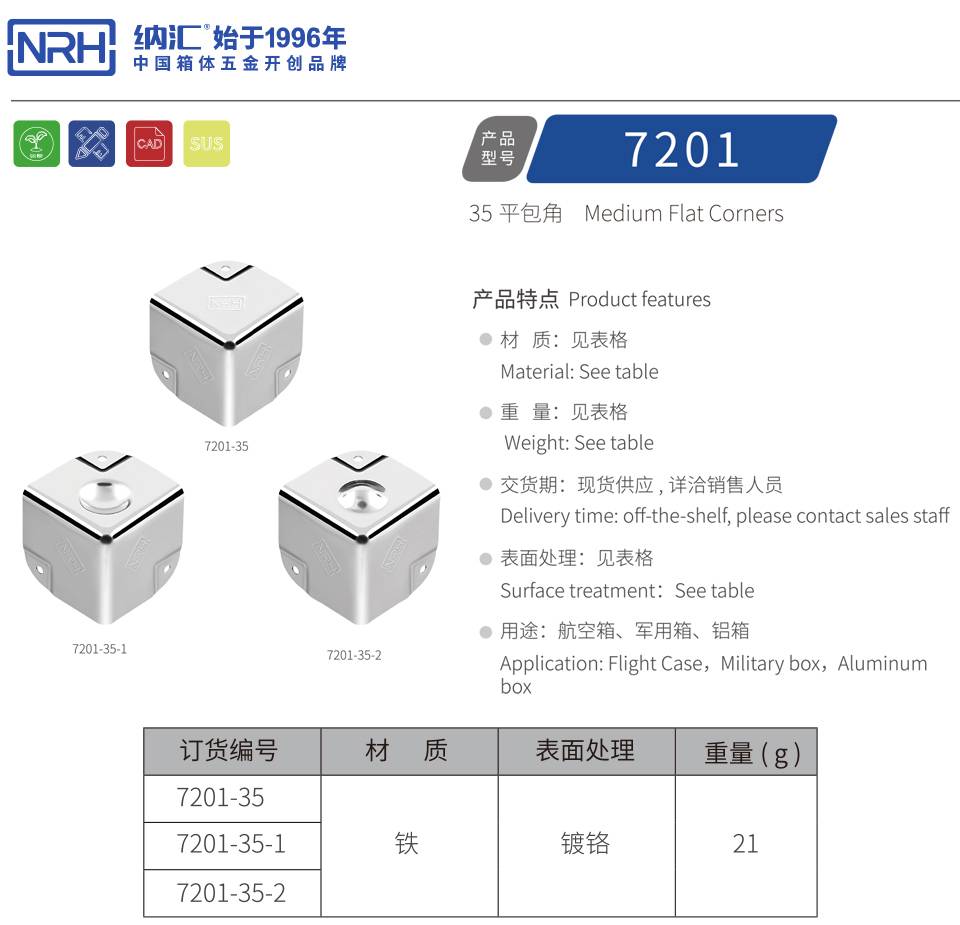 五金平包角 铝箱铁包角 平包角生产厂家
